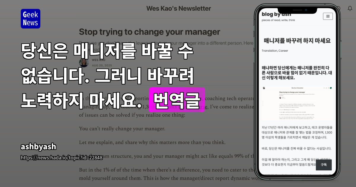 조직 내 관계 역학: 매니저와의 '궁합'과 개인의 성장 전략