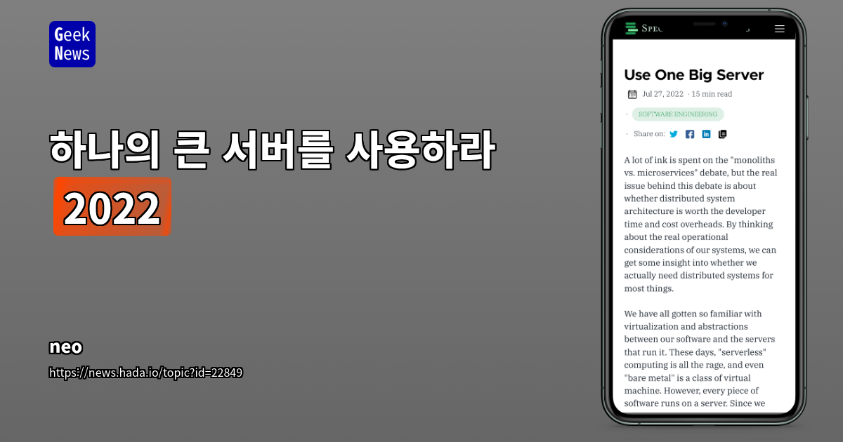 대형 서버 vs. 클라우드: 비용 효율적인 IT 인프라 선택 가이드