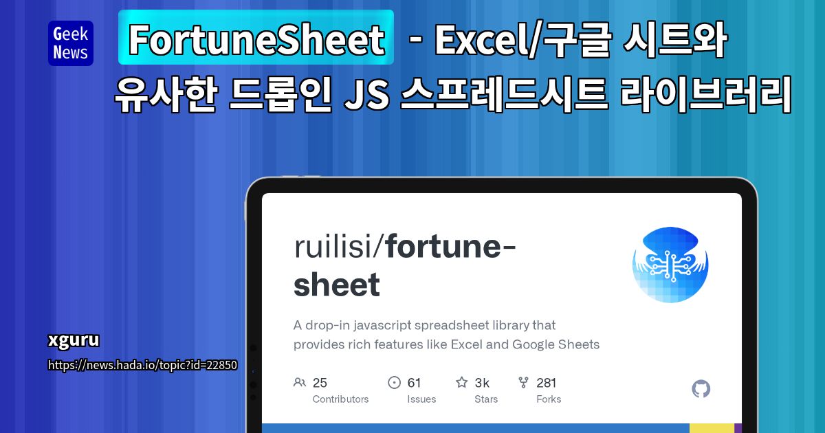 FortuneSheet 라이선스 정책: 구매 또는 오픈소스 공개 의무 확인