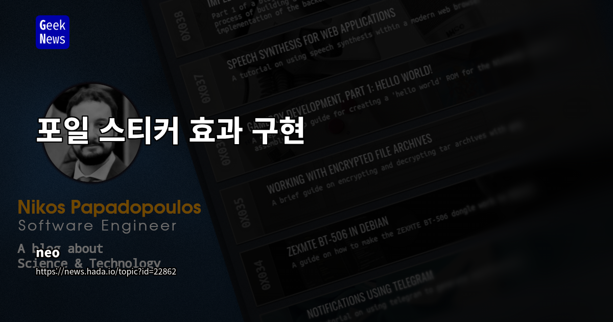 GLSL 셰이더를 활용한 사실적인 포일 스티커 반짝임 효과 구현