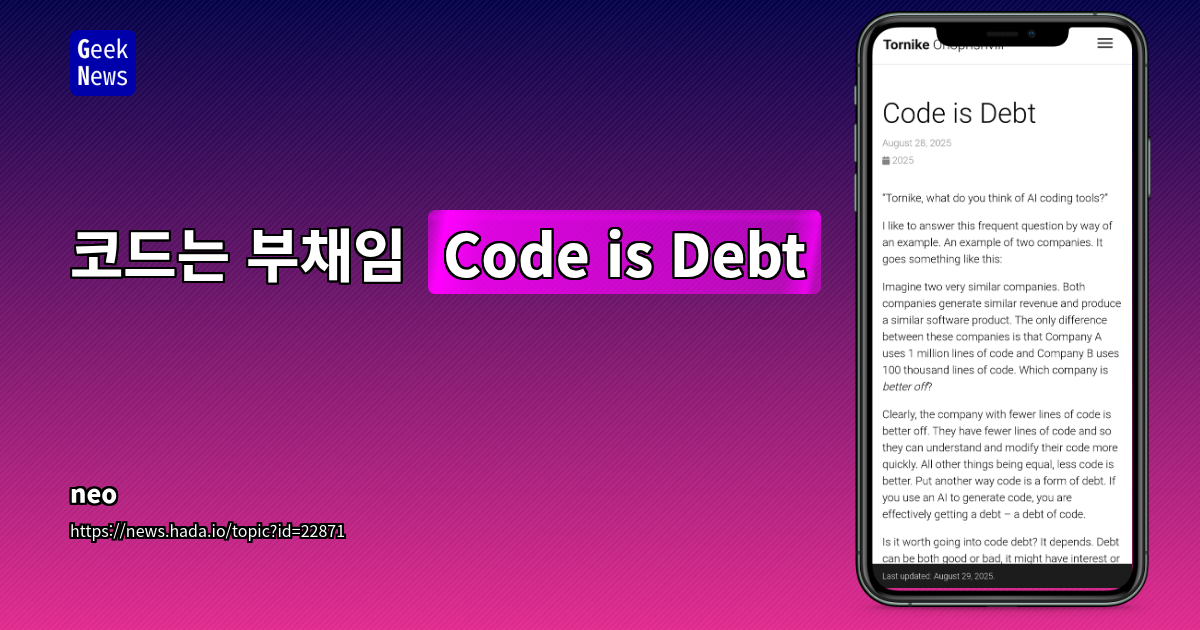 AI 코딩 도구, 코드 부채 증가의 양날의 검: 책임 있는 관리의 중요성