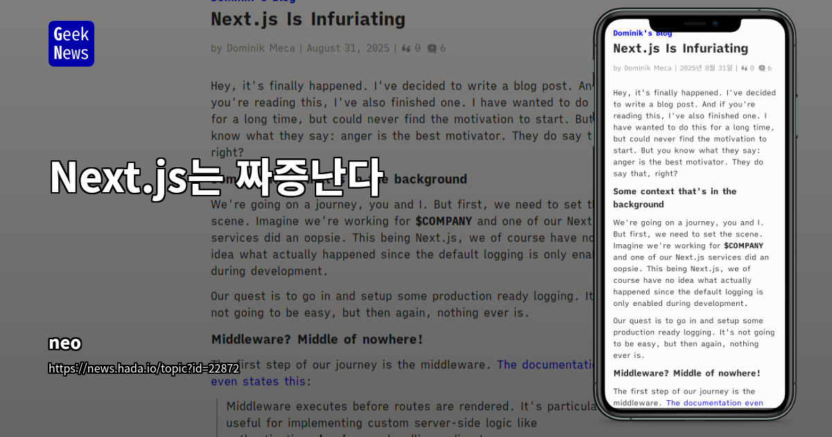 Next.js 미들웨어 및 로깅의 한계와 SvelteKit과의 비교 분석