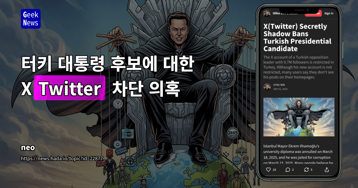 X(구 트위터), 터키 정부 요청에 따른 야당 정치인 콘텐츠 제한 논란: 표현의 자유와 알고리즘 투명성 문제