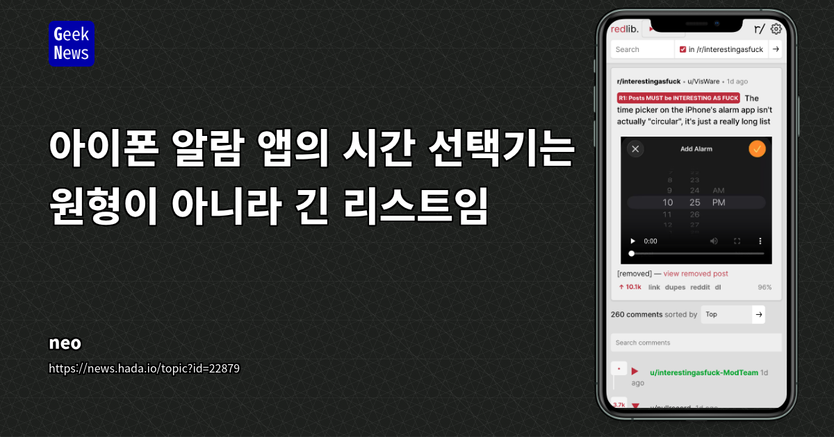 아이폰 알람 앱의 UI 착시: 원형 회전 인터페이스의 이면과 개발 인사이트