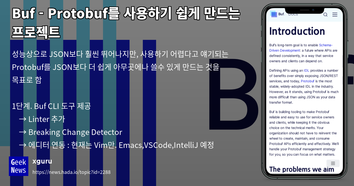 Buf - Protobuf를 사용하기 쉽게 만드는 프로젝트 | GeekNews