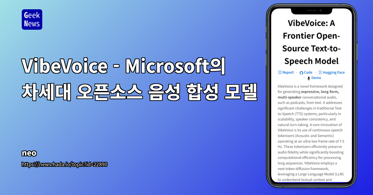VibeVoice: 90분 장시간/다화자 음성 합성을 위한 차세대 TTS 프레임워크