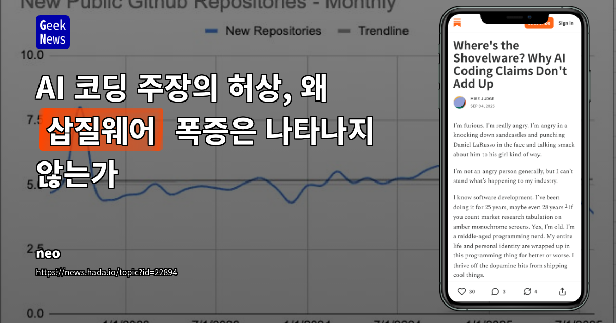 AI 코딩 도구의 생산성 거품: 데이터와 현실 사이의 괴리