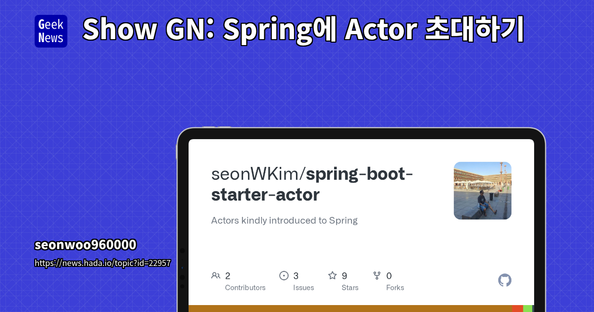 Spring과 Pekko (Akka Fork) 통합을 위한 라이브러리 개발 및 활용 사례
