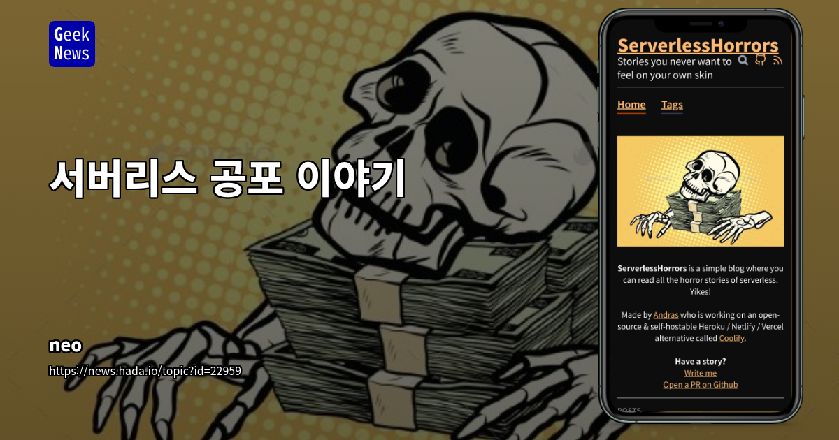 SaaS 및 서버리스 환경에서의 예상치 못한 대규모 요금 폭탄: 공격, 실수, 투명성 부족 문제 분석