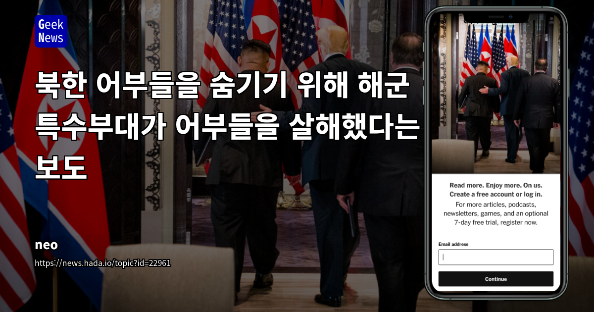 Navy SEALs 북한 침투 작전 실패: 지정학적 위험과 정보 작전의 윤리적 딜레마