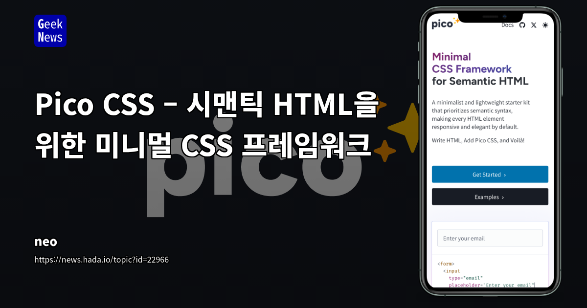 Pico CSS: 클래스 최소화 및 순수 CSS 기반 미니멀 프레임워크 분석