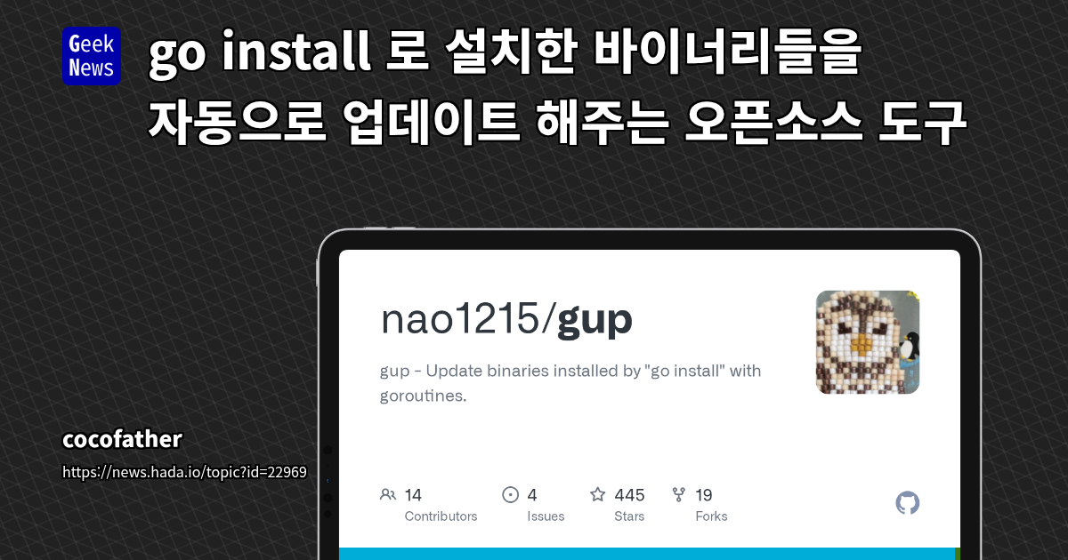 Go 개발자를 위한 go install 및 gup 활용 가이드