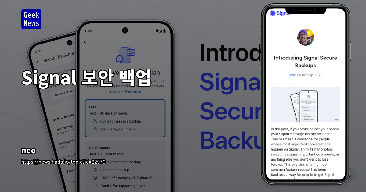 Signal, 종단간 암호화된 보안 백업 기능 도입: 사용 편의성 vs. 프라이버시 심층 분석