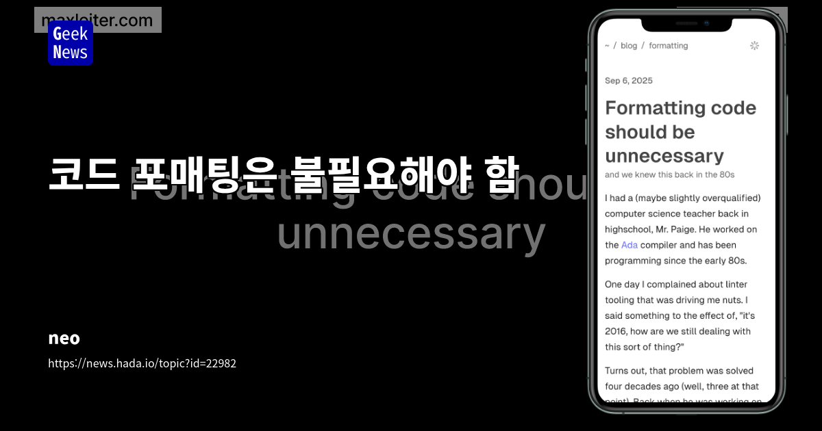 Ada DIANA와 Rational R1000: 40년 전 코드 포매팅 문제 해결에서 얻는 현대 개발 관행의 교훈