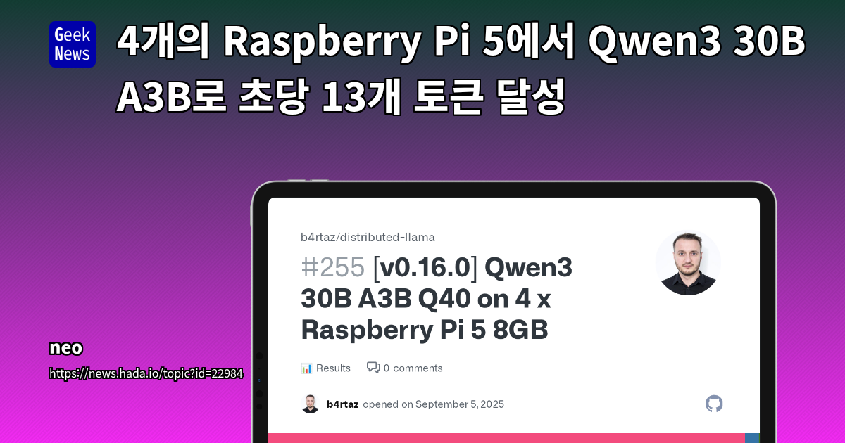 라즈베리파이 5 클러스터를 활용한 Qwen3 30B MoE 분산 추론 벤치마크 사례