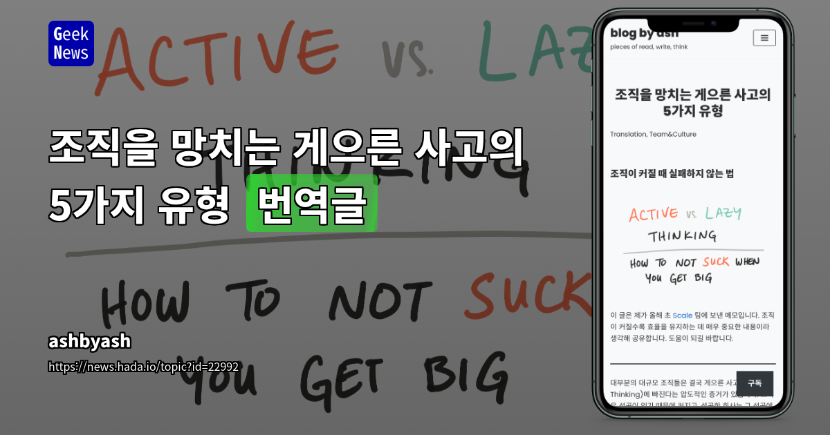 대규모 조직의 '게으른 사고' 탈출 전략: 데이터 기반 의사결정으로 혁신 재점화