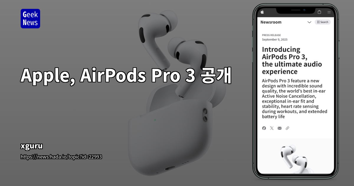 Apple AirPods Pro 3, 차세대 ANC와 강화된 운동 추적 기능으로 혁신을 선도하다
