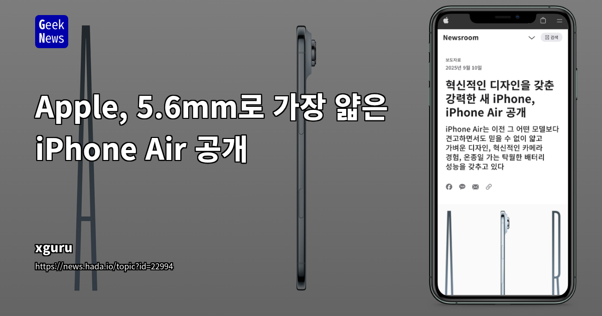 Apple A19 Pro 칩 탑재 차세대 디바이스 상세 스펙 분석: 휴대성, 성능, 카메라, 무선 통신 개선