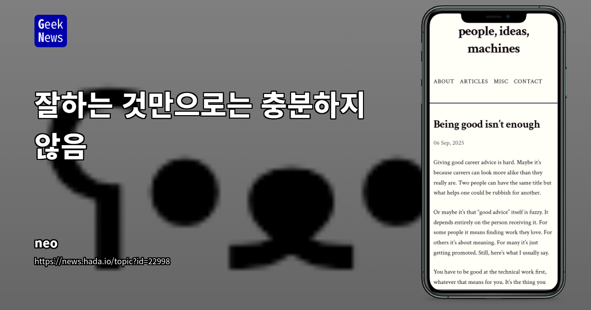 개발자의 경력 정체를 극복하는 4가지 핵심 역량과 성장 전략