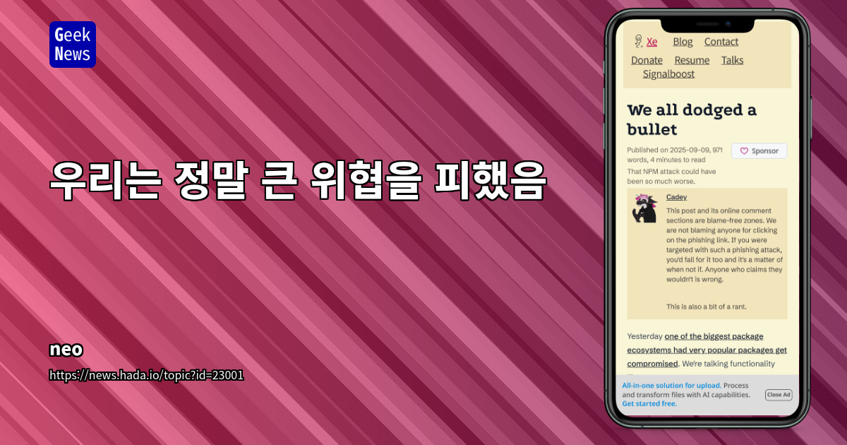 NPM 공급망 공격 심층 분석: 암호화폐 탈취를 넘어선 잠재적 위험과 보안 강화 방안