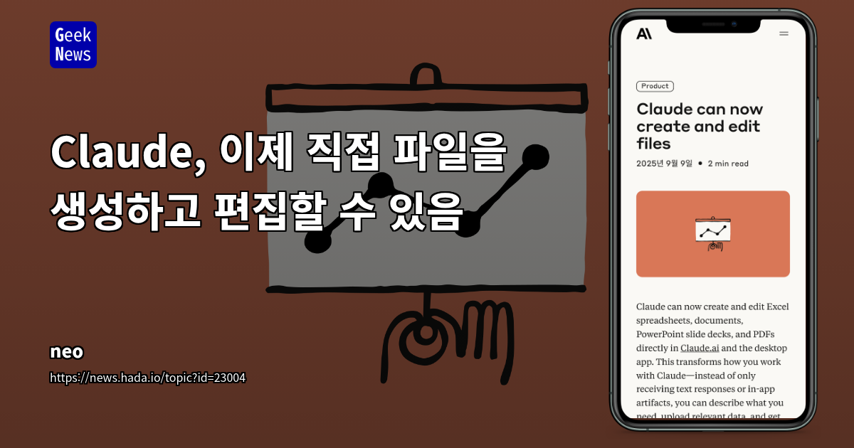 Claude, 문서·스프레드시트·PPT 직접 생성 및 편집 기능으로 AI 생산성 혁신