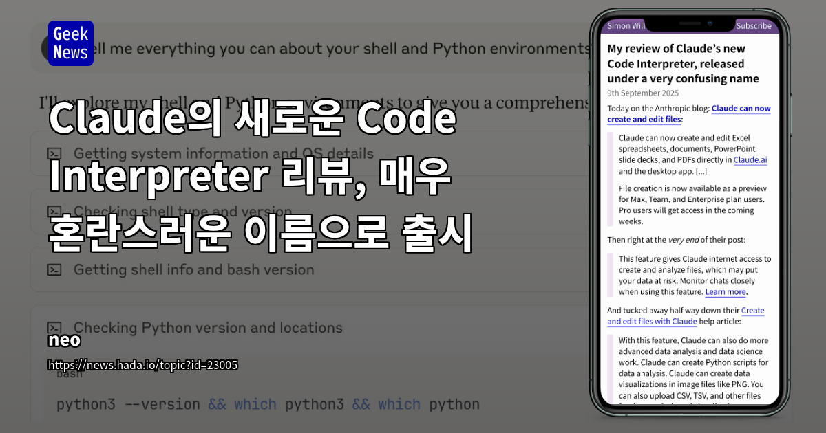 Anthropic Claude의 진화: Python/Node.js 코드 실행형 파일 생성 및 분석 도구 리뷰