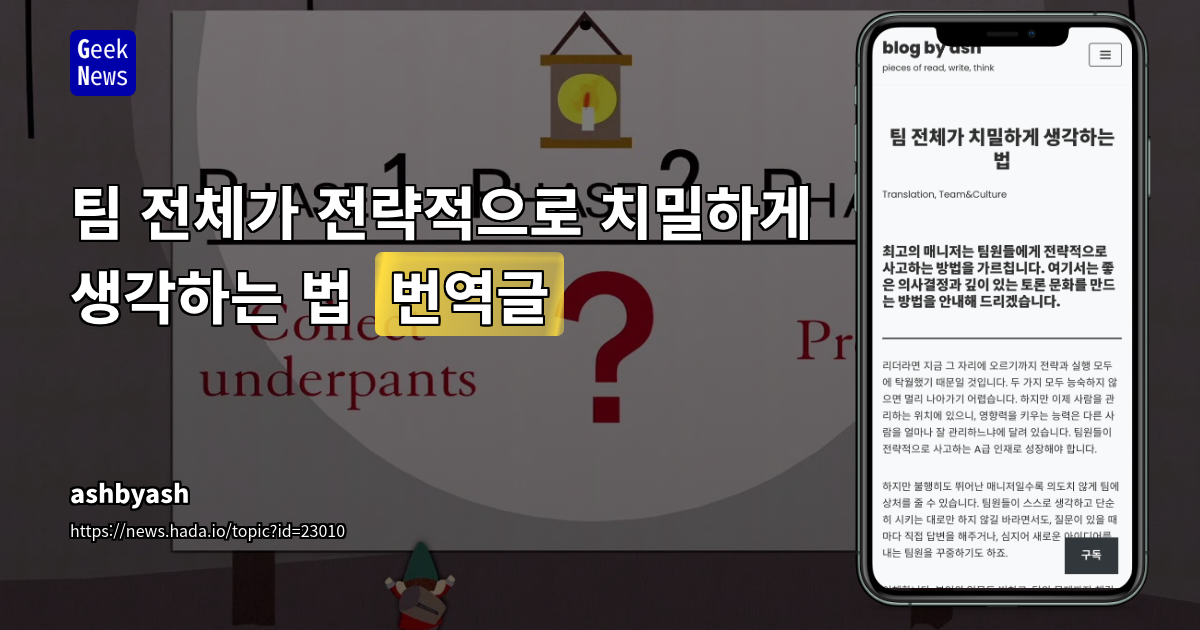 소크라테스식 질문법을 활용한 '치밀한 사고'를 통한 전략적 의사결정 강화