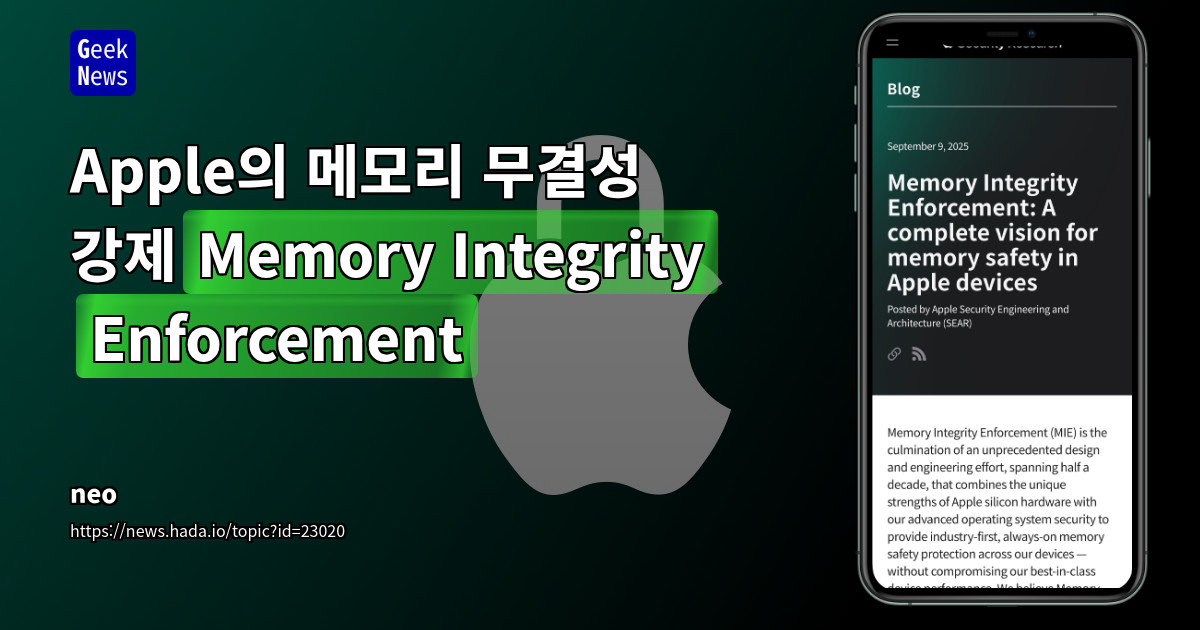 Apple, Memory Integrity Enforcement(MIE) 도입으로 혁신적인 메모리 안전성 강화