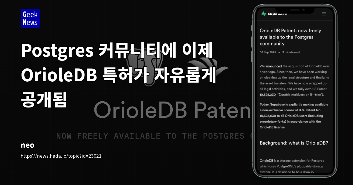 Supabase, OrioleDB 인수 및 특허 라이선스 공개: Postgres 스토리지 혁신과 커뮤니티 논쟁