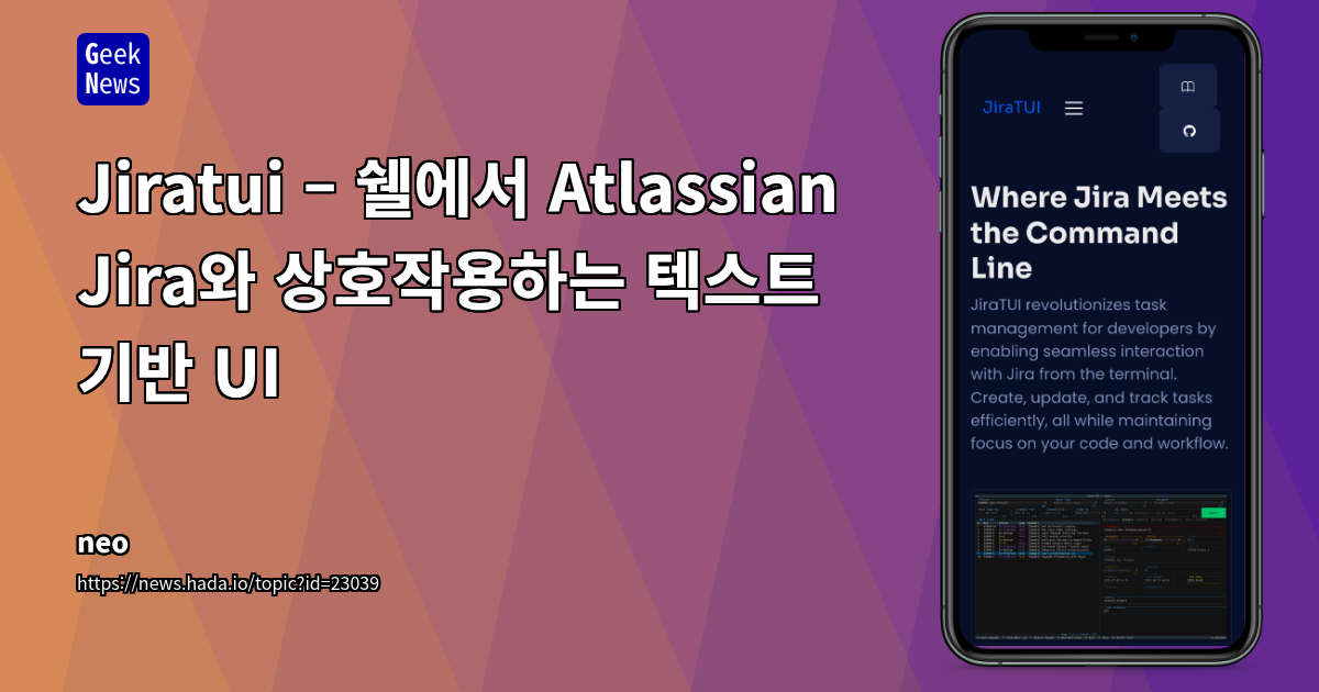 터미널 기반 Jira CLI 툴킷 'JiraTUI' 출시: 개발자 생산성 극대화를 위한 경량 대안
