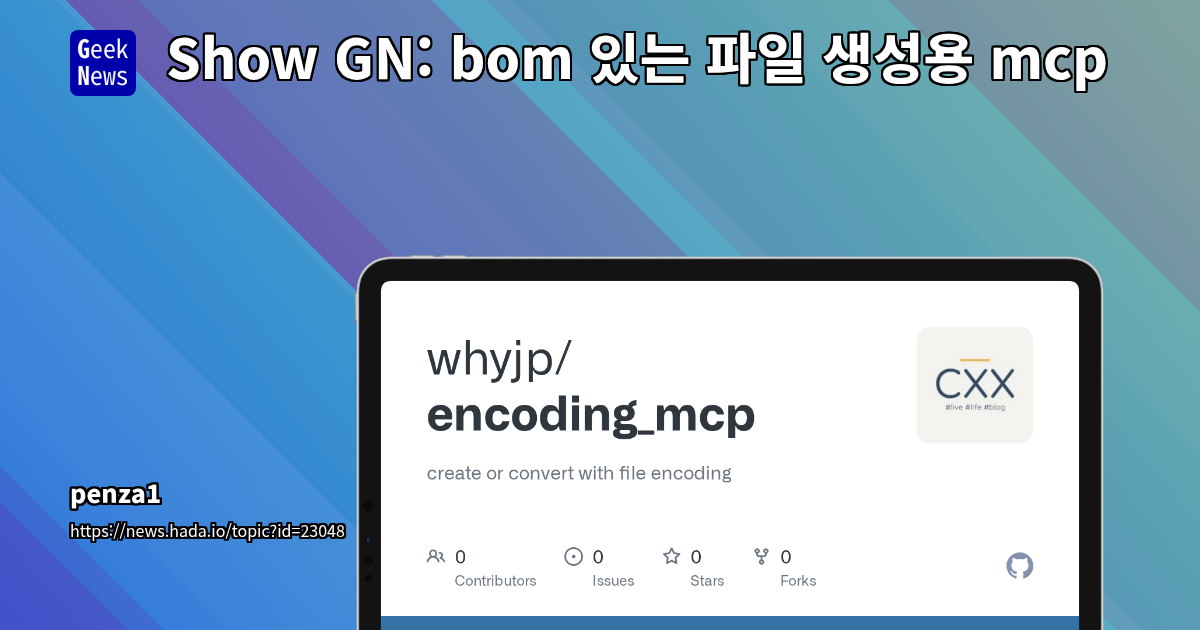 AI 에이전트 개발 환경에서 UTF-8 BOM 문제 해결을 위한 Python 기반 유틸리티 소개