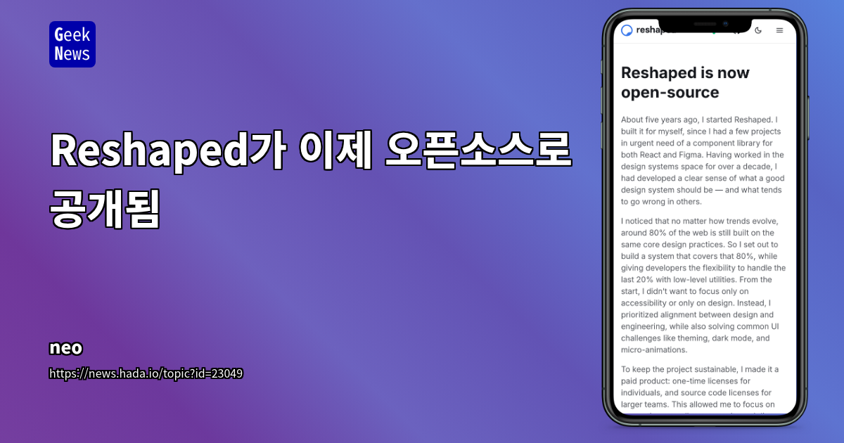 Reshaped, 디자인 시스템 구축을 위한 오픈소스 전환 및 로드맵 공개