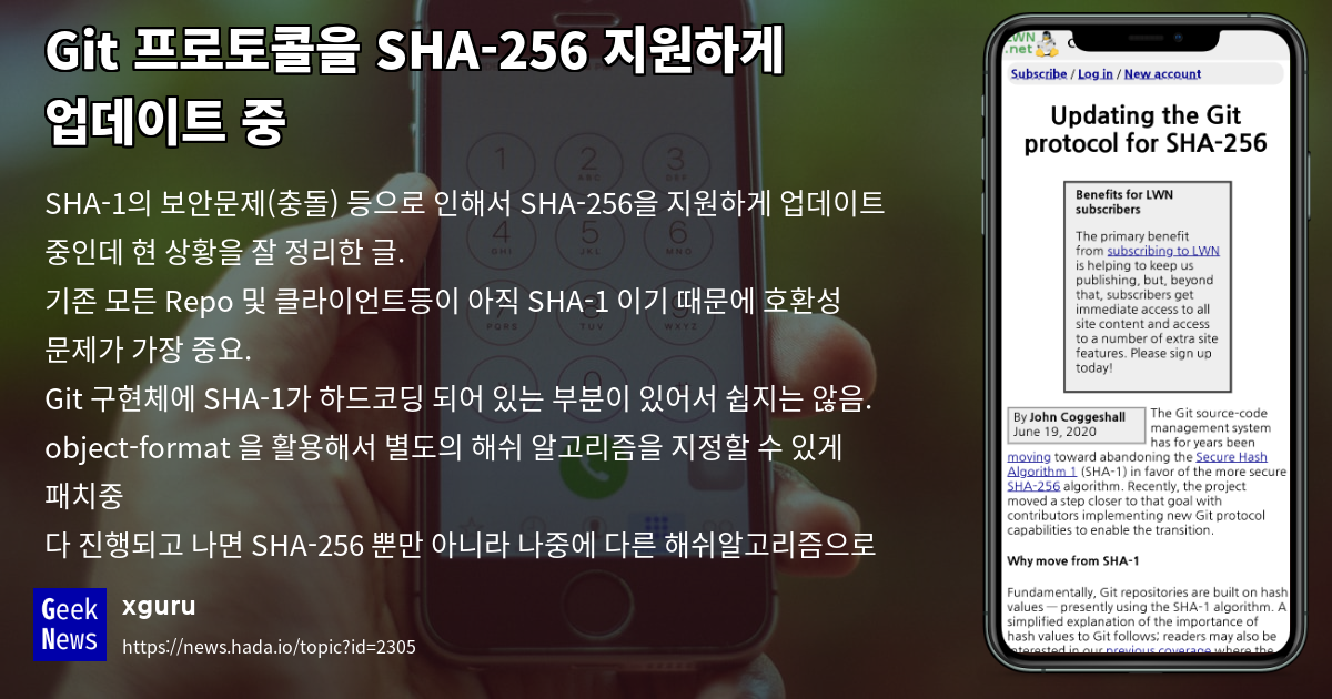 Git 프로토콜을 SHA-256 지원하게 업데이트 중 | GeekNews
