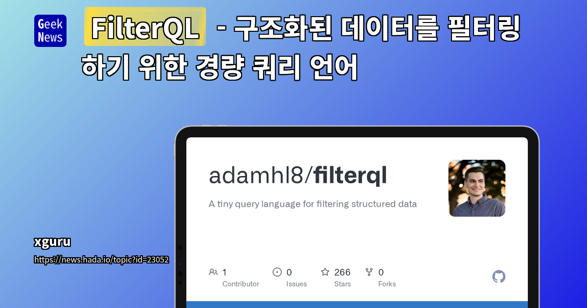 FilterQL - 구조화된 데이터를 필터링 하기 위한 경량 쿼리 언어