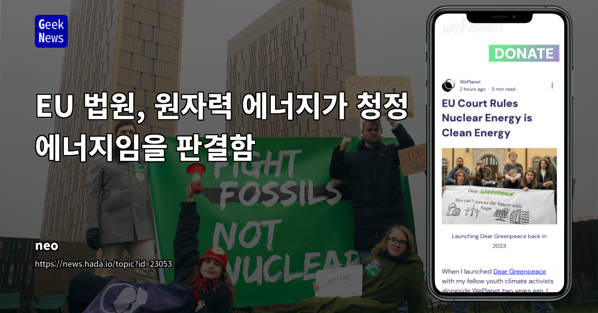 EU, 원자력 에너지 '청정 에너지' 공식 인정: 에너지 정책 및 투자 지형 재편 예고
