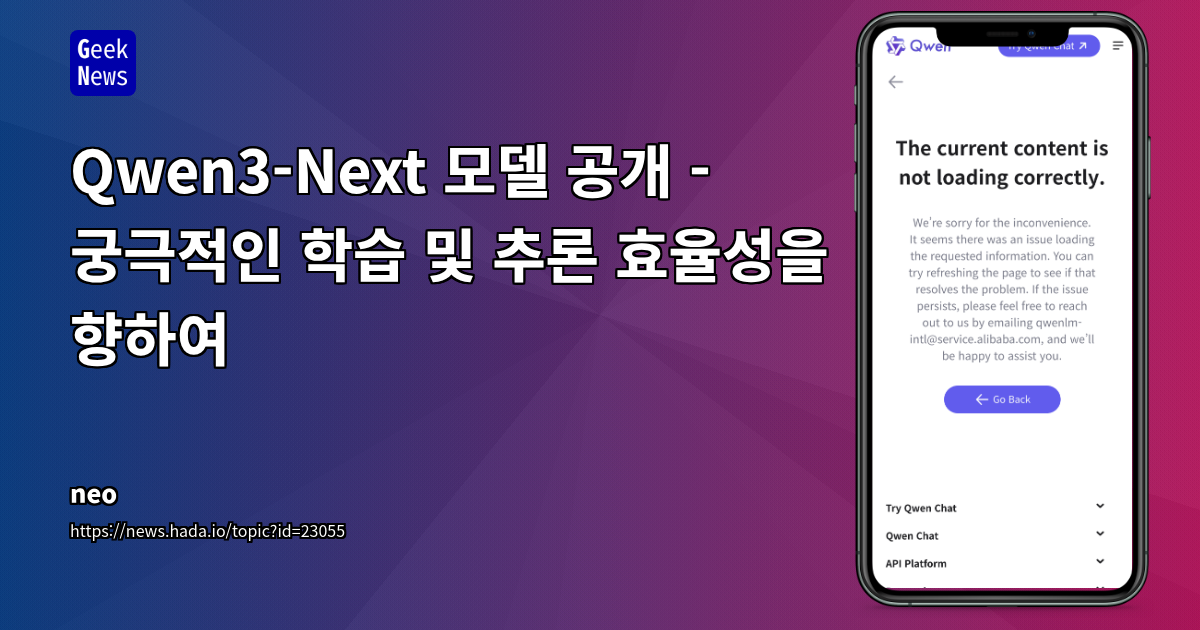 Qwen3-Next: 최적화된 학습 알고리즘과 효율화 기술로 차세대 LLM의 새로운 지평을 열다
