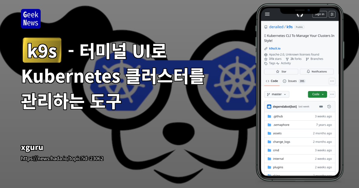 Kubernetes 운영 효율 극대화를 위한 실시간 터미널 UI 도구 분석