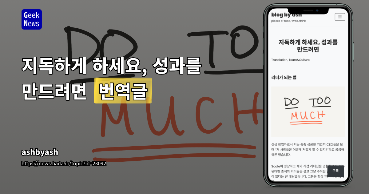 성공 CEO의 '극단적' 실행력: 기대 이상의 행동이 만들어내는 복리 효과