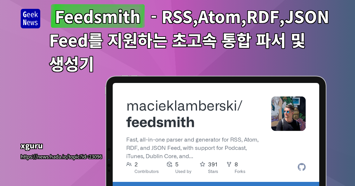 JavaScript/TypeScript용 고성능 통합 피드 파서/생성기: FeedSmith