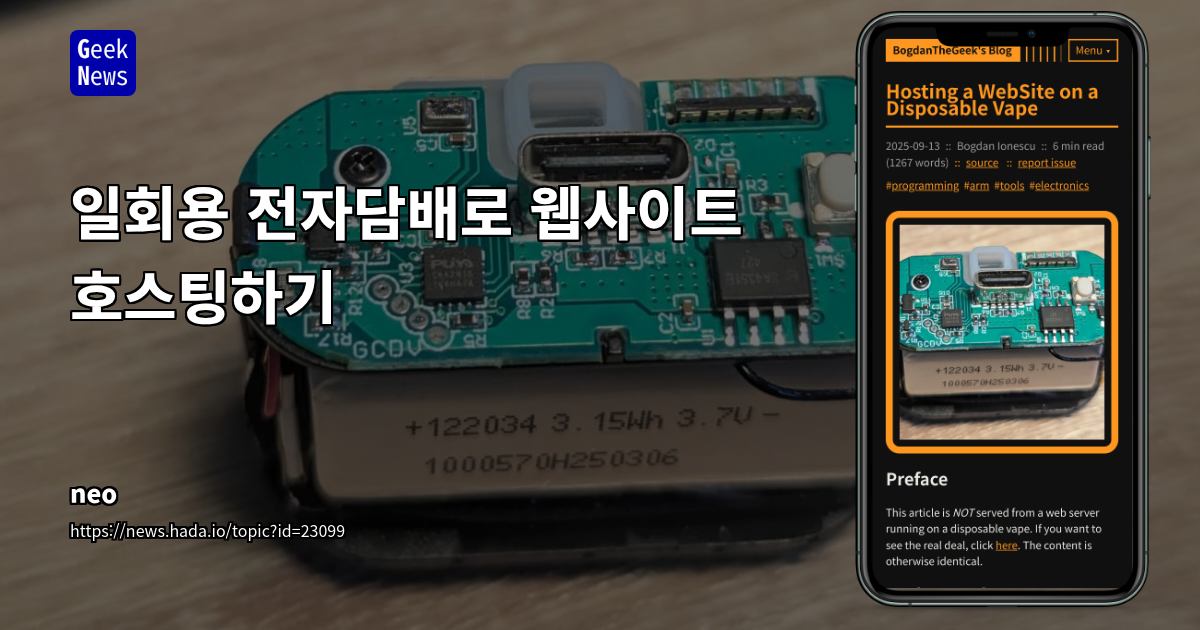 일회용 전자담배의 저성능 ARM Cortex-M0+ 칩으로 웹 서버 및 API 엔드포인트 구현
