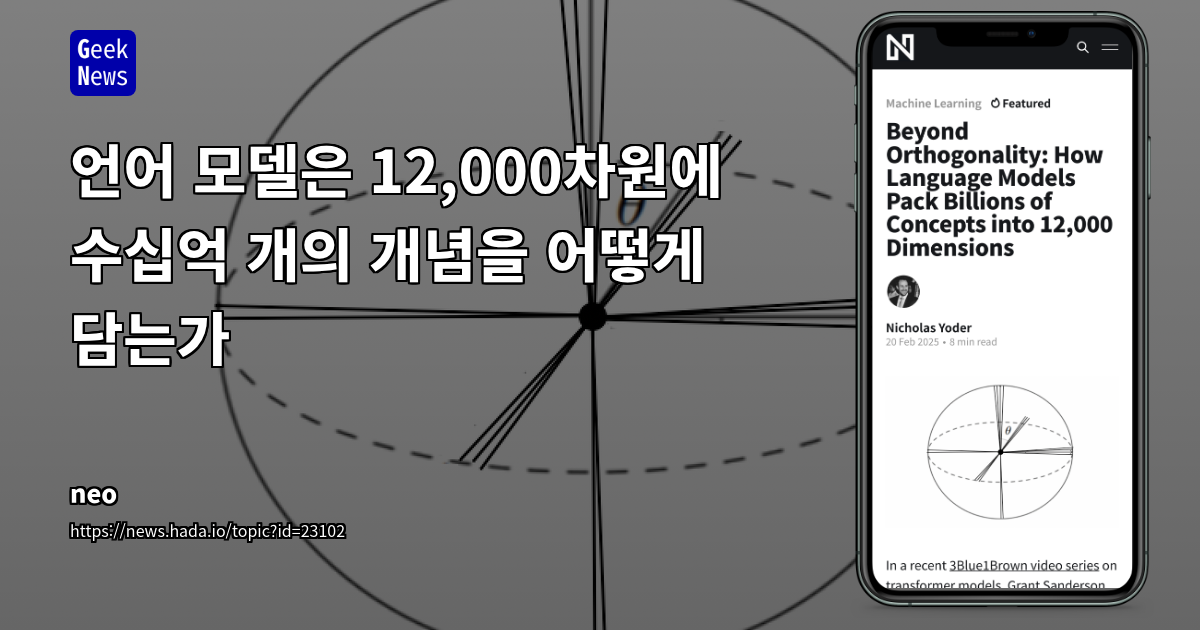 고차원 임베딩 공간의 수학적 비밀: JL 보조정리와 언어 모델의 개념 표현 능력