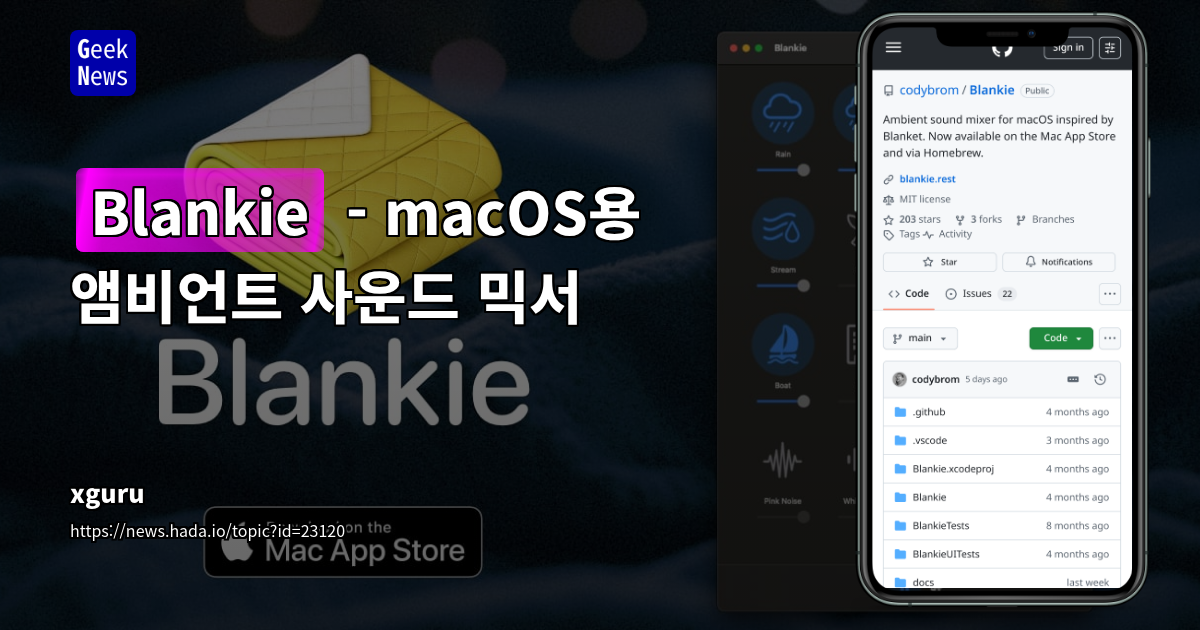 Blankie - macOS용 앰비언트 사운드 믹서