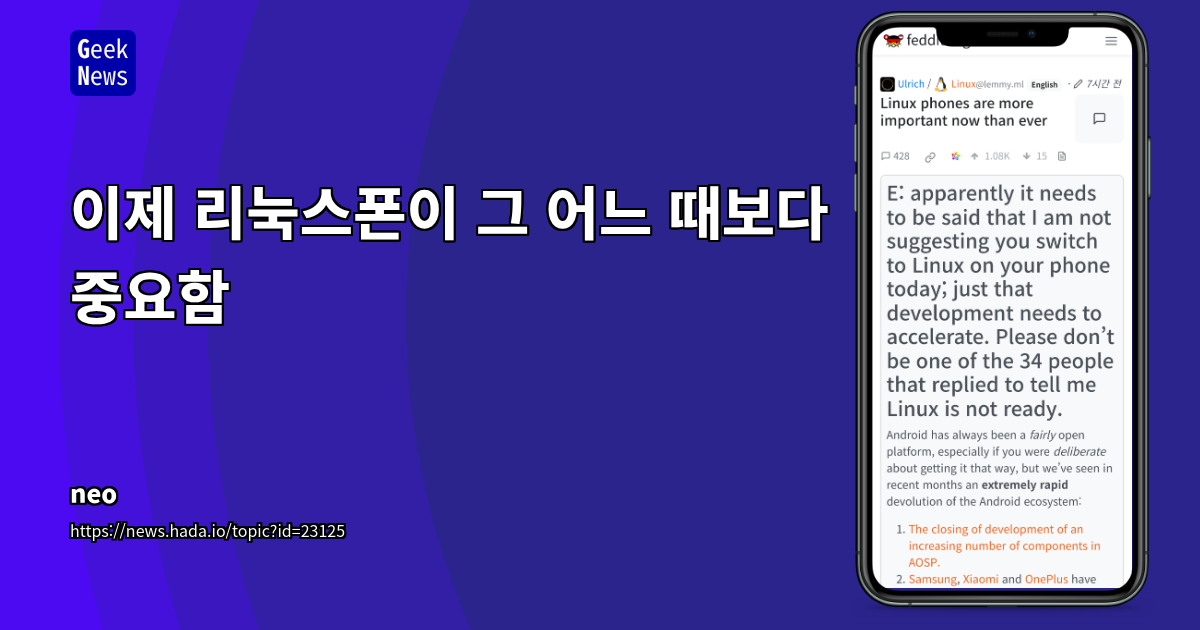 이제 리눅스폰이 그 어느 때보다 중요함