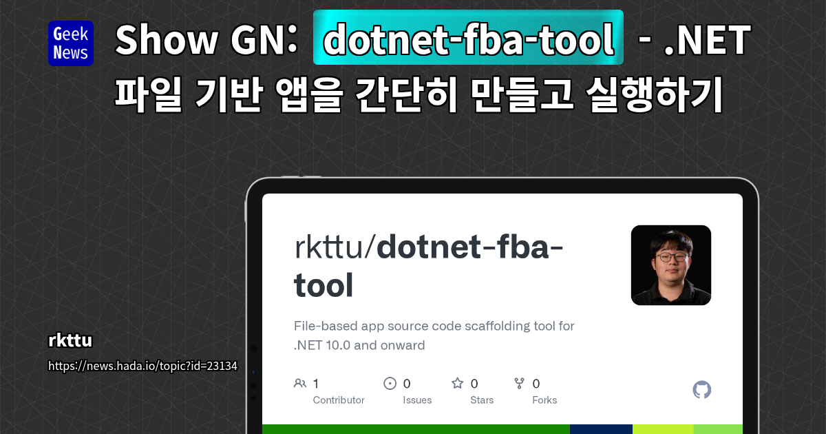 .NET File-Based App (FBA) 모델을 간소화하는 CLI 도구: dotnet-fba-tool