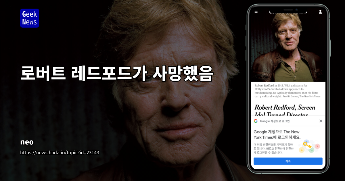 로버트 레드포드가 사망했음