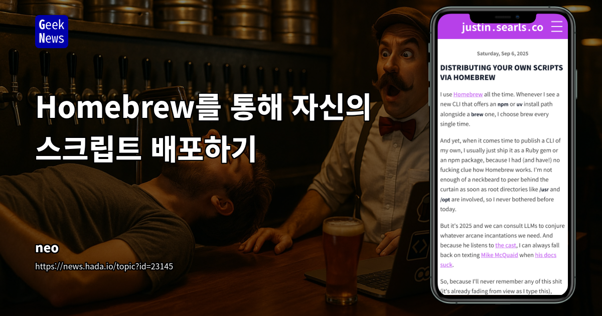Homebrew를 통한 직접 작성한 스크립트 배포 방법