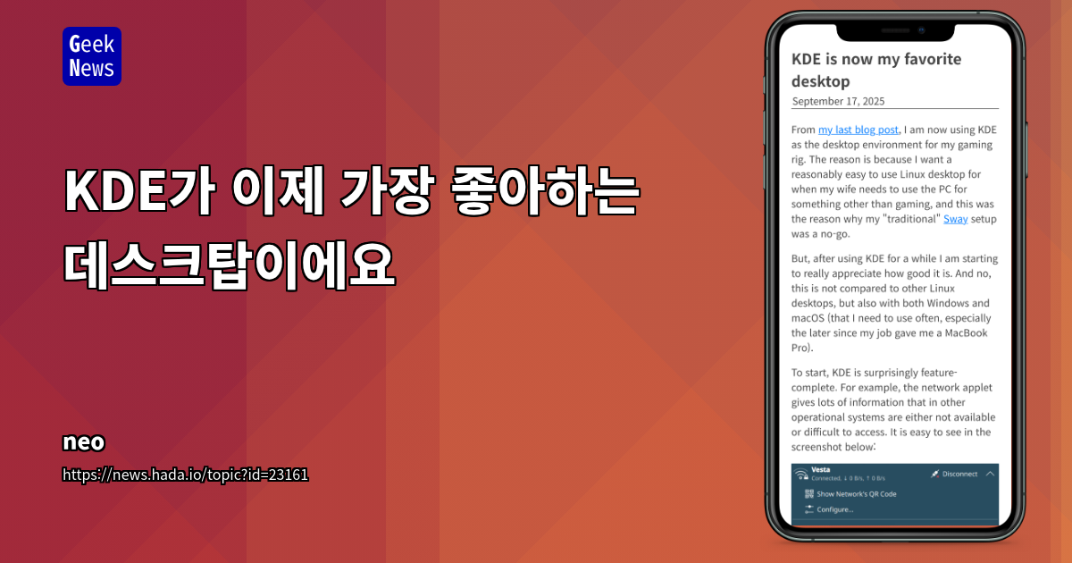KDE가 이제 가장 좋아하는 데스크탑이에요