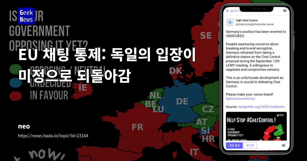 EU 채팅 통제: 독일의 입장이 미정으로 되돌아감