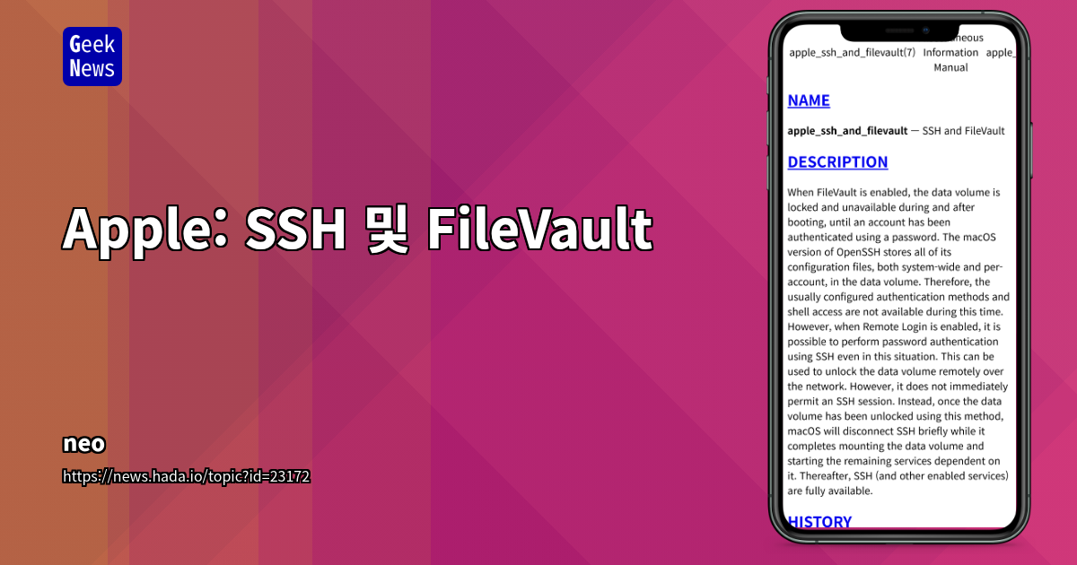 Apple: SSH 및 FileVault