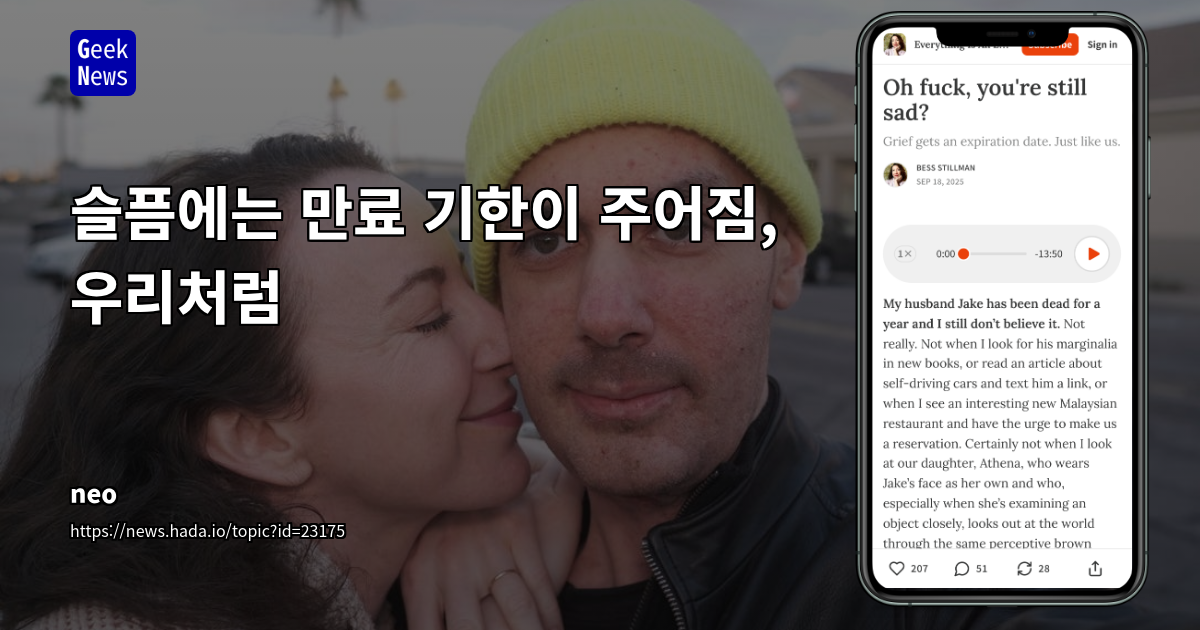 슬픔에는 만료 기한이 주어짐, 우리처럼